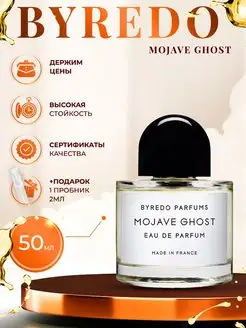 Byredо Mojave Ghost духи байредо сладкие духи 50 мл