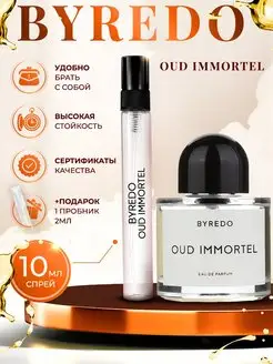 Byredо Oud Immortel духи байредо пробник духов отливант 10мл