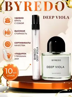 Byredo Deep Viola духи байредо пробник духов отливант 10мл