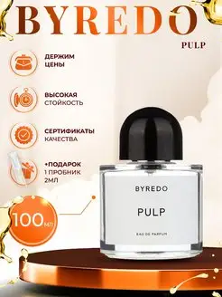 Byredo Pulp духи байредо сладкие духи 100 мл