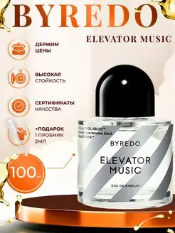 Byredo Elevator Music духи байредо сладкие духи 100 мл