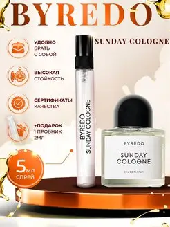 Byredo Sunday Cologne духи байредо пробник духов 10мл