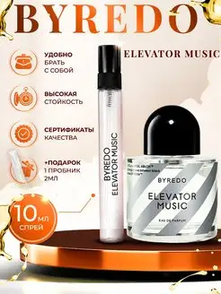 Byredo Elevator Music духи байредо пробник духов 10мл