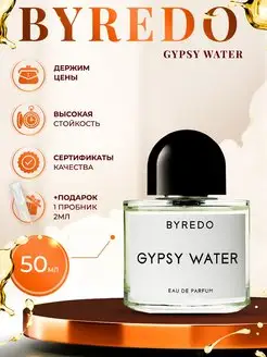 Byredо Gypsy Water духи байредо сладкие духи 50 мл