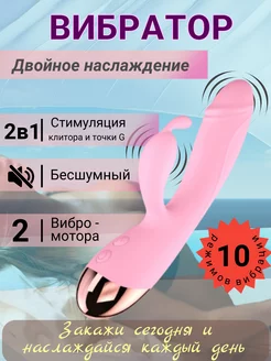 Вибратор кролик для клитора двойной 18+