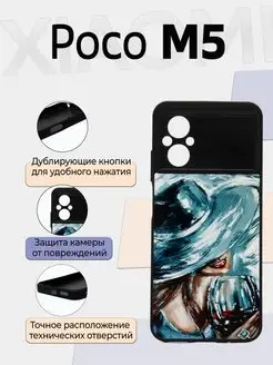 Чехол с рисунком на Xiaomi Poco M5 и Poco M4 5G