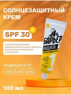 Солнцезащитный крем для лица и тела SPF 30