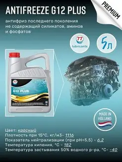 Антифриз-концентрат красный Antifreeze G12 PLUS 5 л