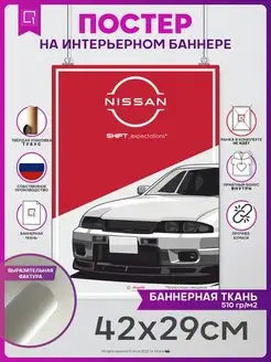 Постер на стену интерьерный плакат nissan Skyline GTR