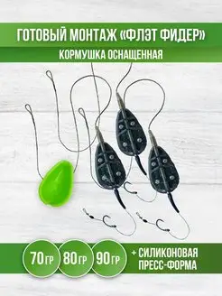 Кормушка для рыбалки Флэт - монтаж карповый фидерный