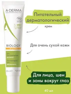 Питательный увлажняющий крем для лица BIOLOGY NUTRI