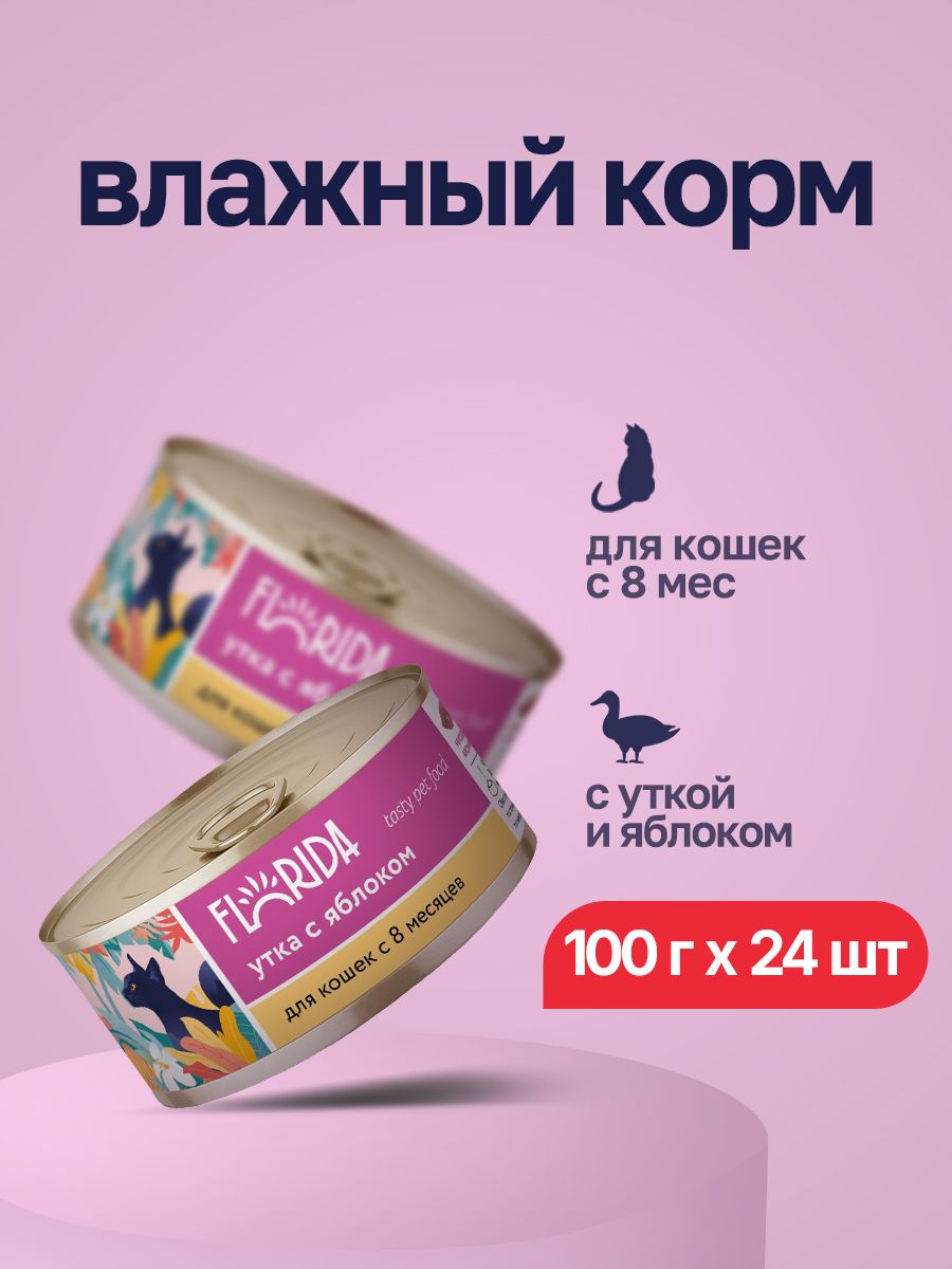 Флорида корм для кошек