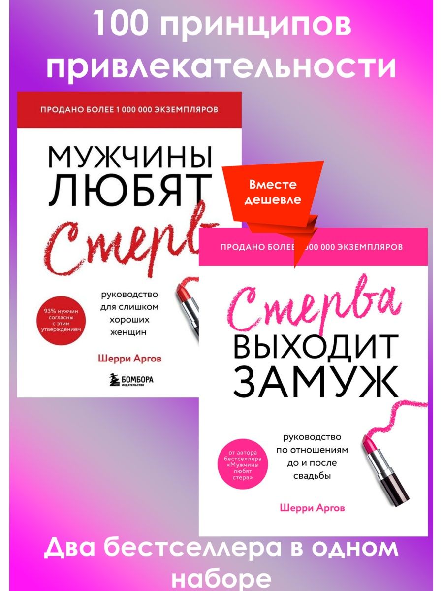 Мужчины любят стерв книга