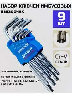 Набор звездочек torx