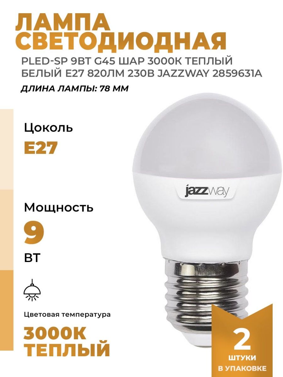 Jazzway светодиодные лампы