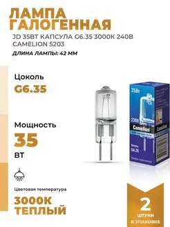 Лампочки галогенные jd 35вт капсула G6.35 3000К 240в 2шт