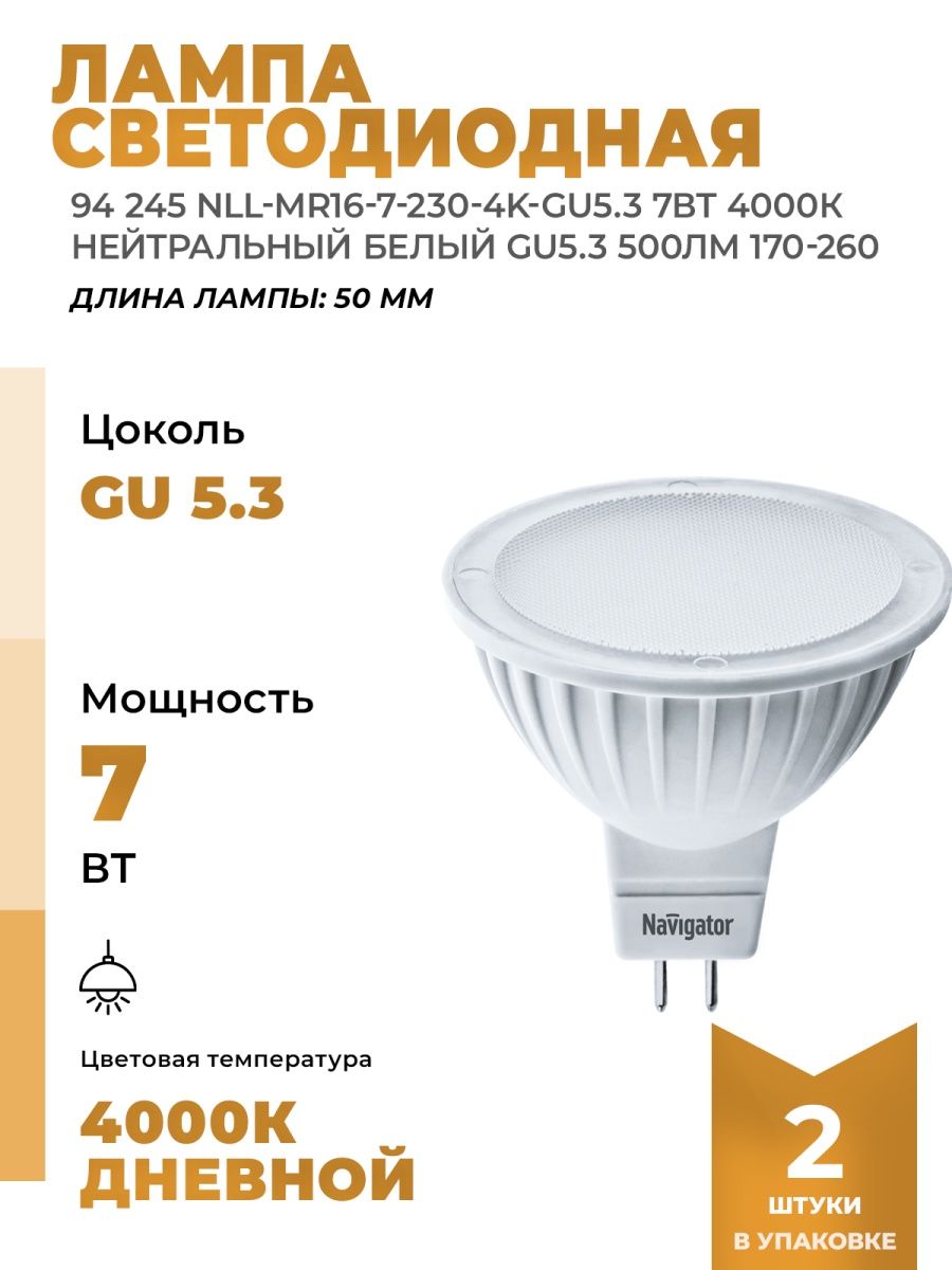 NLL mr16 3-230-3k-gu5.3. Лампа Navigator 94 227 NLL-par16-7-230-4k-gu10. Лампа Navigator NLL-mr16-5-230-4k-gu5.3 94129 (шт) (шт.). ОНЛАЙТ лампа oll-mr16-7-230-3k-gu5..