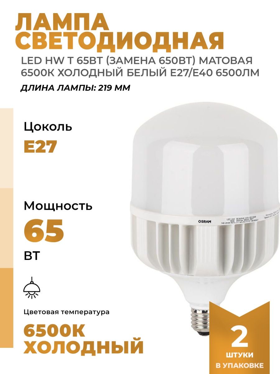Светодиодные лампы 220 вольт е27. Лампа 6500к светодиодная. 6500к. Led лампа для растений 6500к. Лампа hw1837.