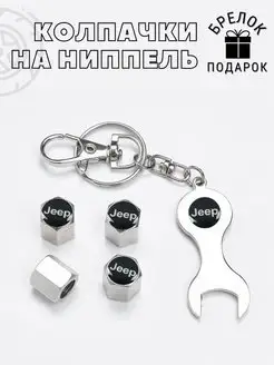 Колпачки на ниппель Jeep Джип