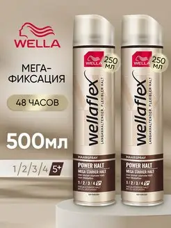 Лак для волос Wella профессиональный, экстрасильный, 2шт