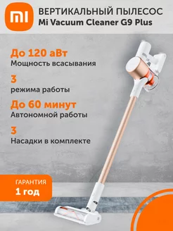 Вертикальный беспроводной пылесос Vacuum Cleaner G9 Plus EU