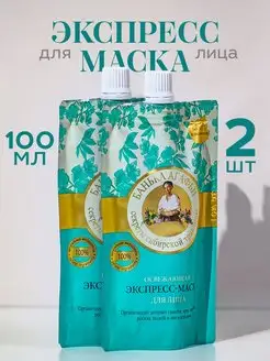 Маска-экспресс для лица освежающая 2 шт