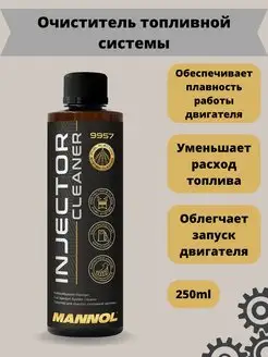 Очиститель инжектора Injector Cleaner 250мл