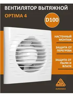 Вентилятор вытяжной 100 в ванну туалет OPTIMA