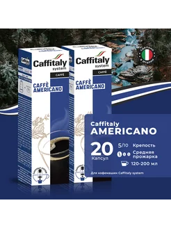 Кофе Americano, 20 капсул