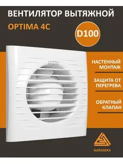 Вентилятор вытяжной 100 с клапаном в ванну туалет OPTIMA