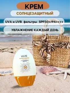 Солнцезащитный Крем SPF 50