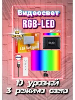 Видеосвет JBH RGB цветной Светодиодная панель RGB 26 см