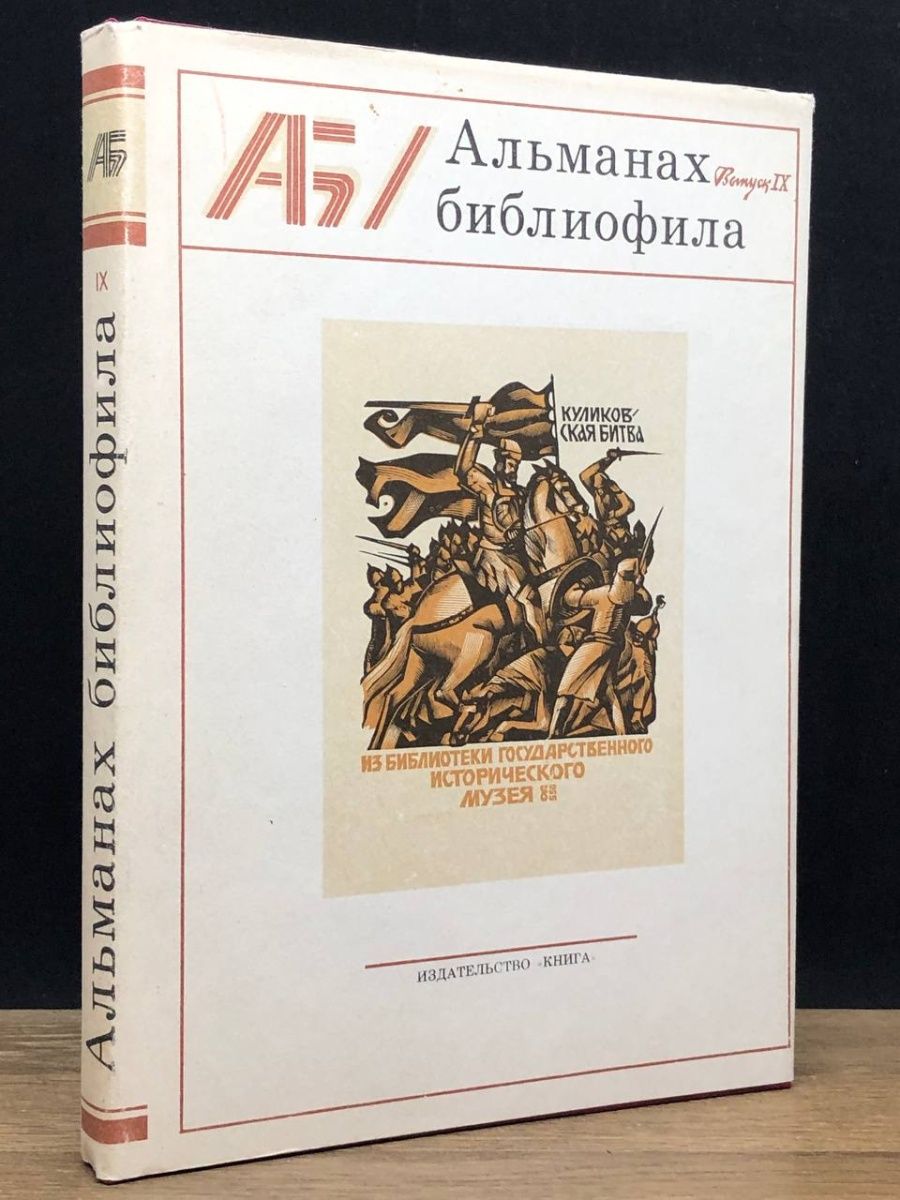 Библиофил книга