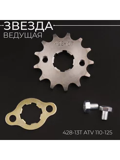 Звезда ведущая 428-13T ATV 110-125