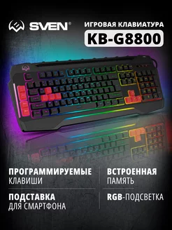 Игровая программируемая клавиатура с подсветкой KB-G8800