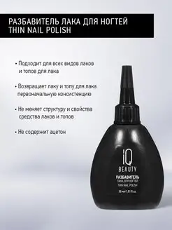 Разбавитель лака для ногтей Thin nail polish, 30мл