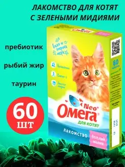 Витамины для котят лакомство