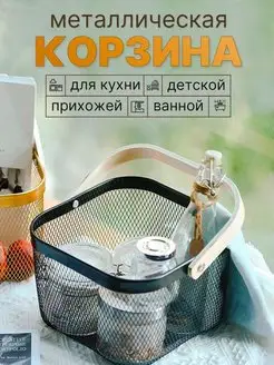 Корзина металлическая для хранения органайзер короб