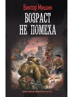 Возраст не помеха