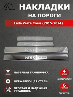 Накладки на пороги Lada Vesta Cross (2015-2024) гравировка