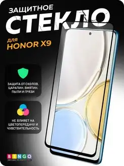 Глянцевое защитное стекло 9H на HONOR X9 5G