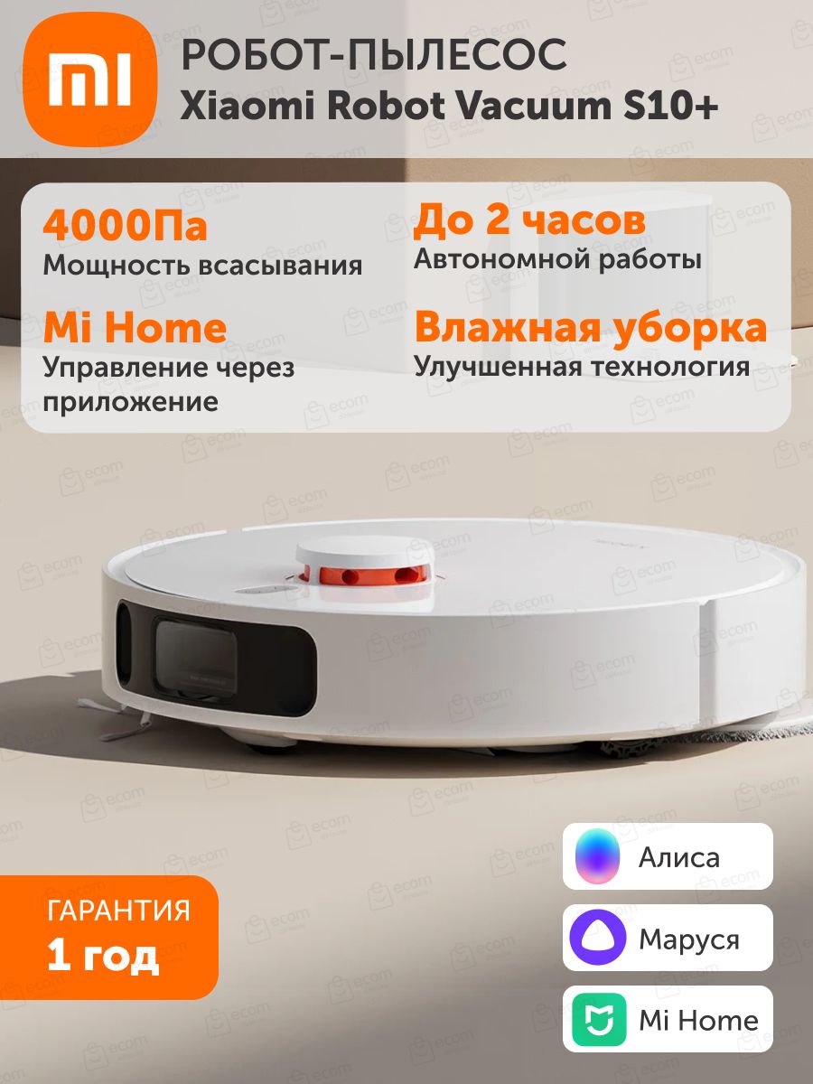 Xiaomi robot vacuum x20 eu отзывы. Xiaomi s10+ пылесос-робот. Робот-пылесос Xiaomi Robot Vacuum s10+ (белый). Домик для робота пылесоса. Наклейка на робот пылесос Xiaomi Vacuum.