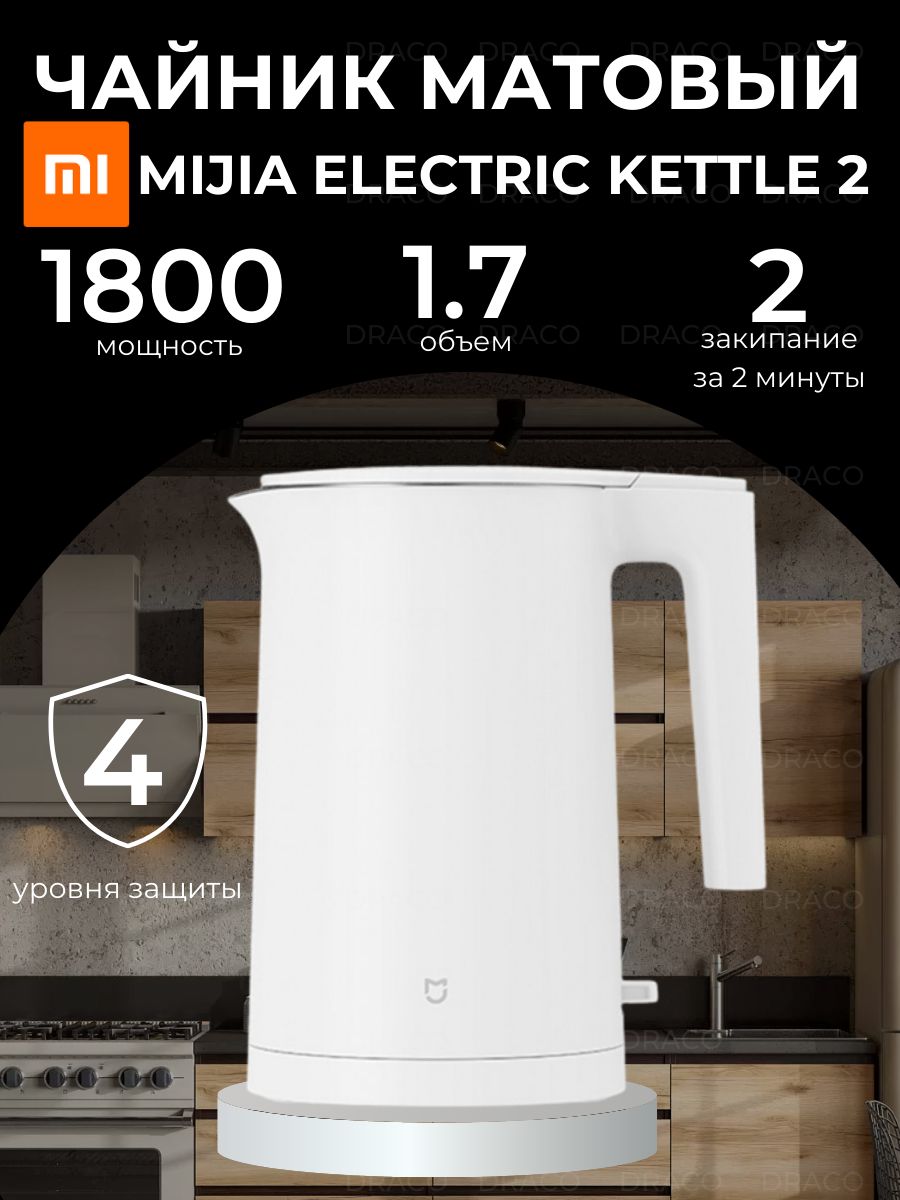 Чайник xiaomi electric kettle 2