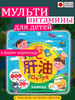 Детские мульти витамины жевательный мармелад бренд Unimat Riken продавец Продавец № 909494