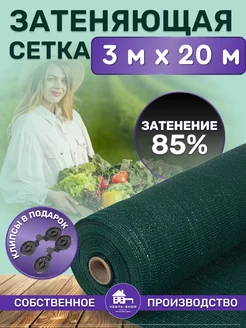 сетка затеняющая 85% 3х20 для теплиц фасадная