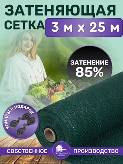 сетка затеняющая 85% 3х25 для теплиц фасадная