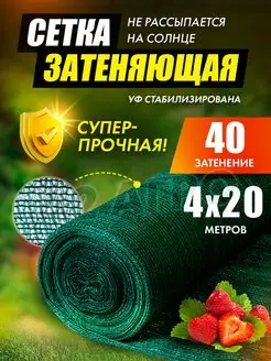 Сетка затеняющая 40% для теплиц 4х20