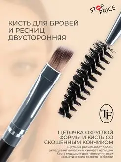 Кисть для макияжа Home Professional для бровей и ресниц