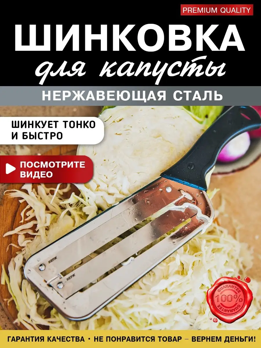 Шинковочный нож для капусты с двойным лезвием