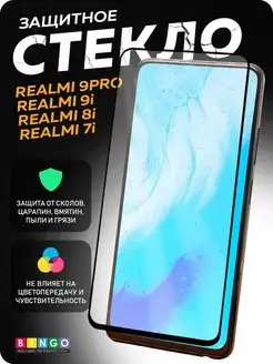 Глянцевое защитное стекло 9H на REALME 9i 8i 7i Oppo A53